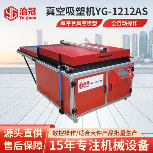 产销小型真空吸塑机YG-AS系列亚克力/HIPS双烤箱热成型机高效