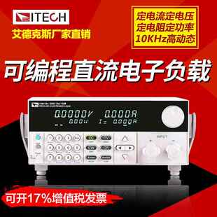 艾德克斯大电压800V/5A/300W可编程直流电子负载仪IT8512H+