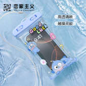 恋家主义卡通手机防水袋可触屏透明气囊游泳漂流潜水专用自封袋