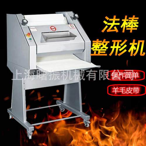 法棒成型机 法棒整形机 法棍整型机 成型设备 Baguette Machine