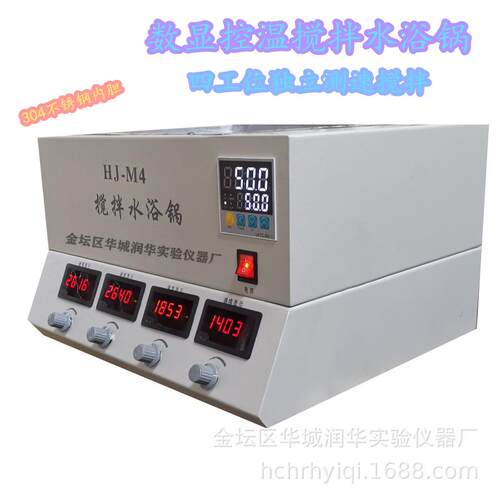 水浴锅搅拌水浴锅数显恒温四孔搅拌水浴锅