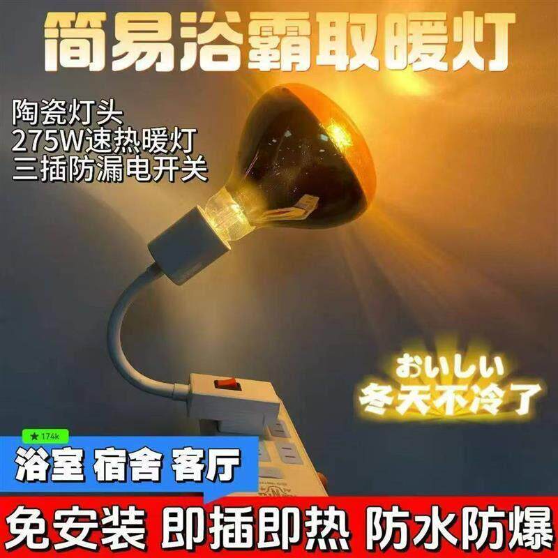 乐推浴室取暖灯升级灯座浴霸灯泡卫生间防水防爆壁挂便携取暖