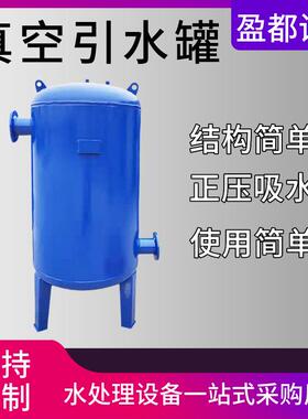水泵供水用真空引水罐 不锈钢碳钢泵前真空罐 消防引水负压罐