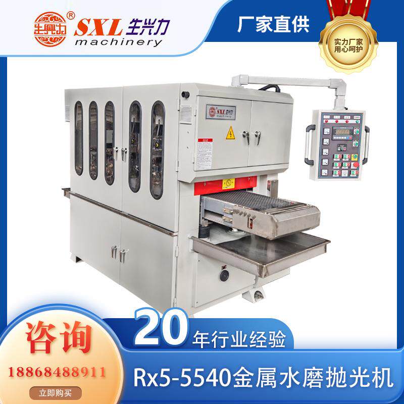 Rx5-5540金属水磨砂光机拉丝机抛光机