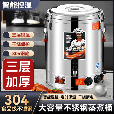 优选汤桶不锈钢i电加热蒸煮桶v汤桶汤锅大容量卤桶锅商用熬汤桶,