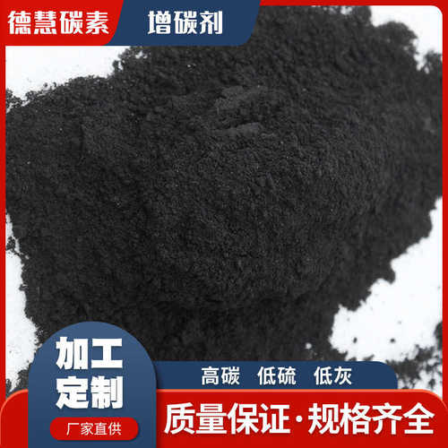 宁夏增碳剂粉  刹车片煤质增碳剂耐高温铸造润滑用碳素加工定制