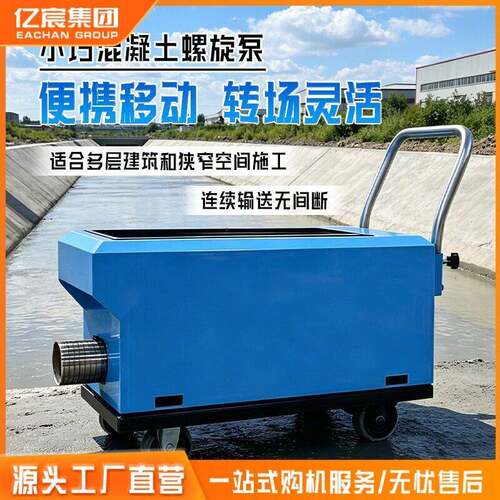 混凝土输送泵二次构造柱上料机新款螺旋上料机小地泵商混上料机