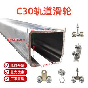 C30吊轮吊轨行车篷布门帘移门轻型工业厂房滑轨轨道滑轮镀锌全套