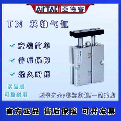 亚德客双轴气缸TN10/16/20X30X40X50X70X80X100X125X150X200S