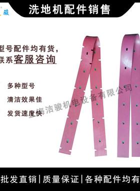 迷你GM-MLNL洗地机吸水胶条配件擦地机刮水扒水皮条橡胶挡水裙边