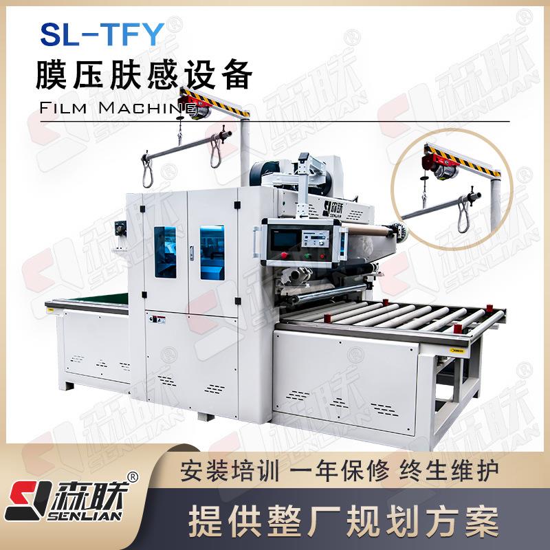 森联UV膜压机/机/0度肤感漆/肤哑/哑光家具平面油漆设备全自动