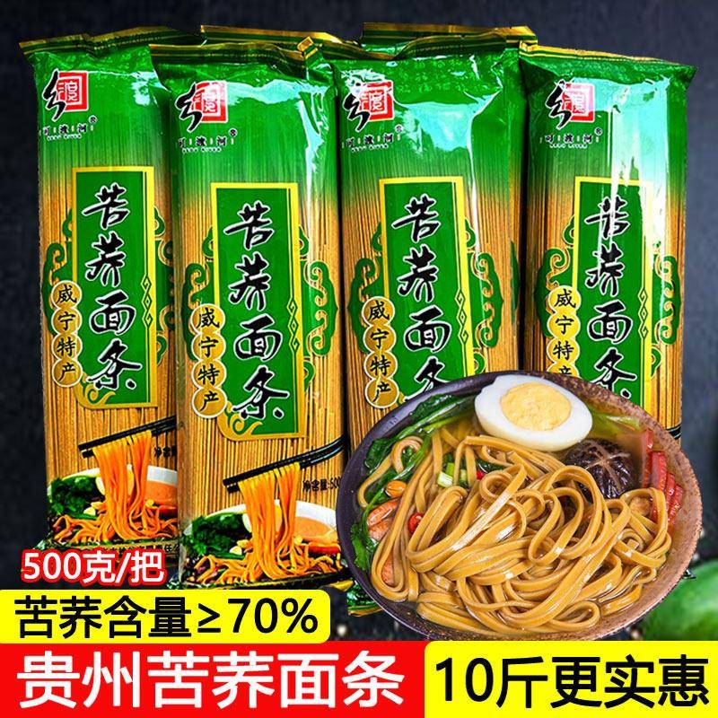 荞麦面贵州苦荞面条70%荞麦面威宁特产可渡河苦荞挂面宽细杂粮