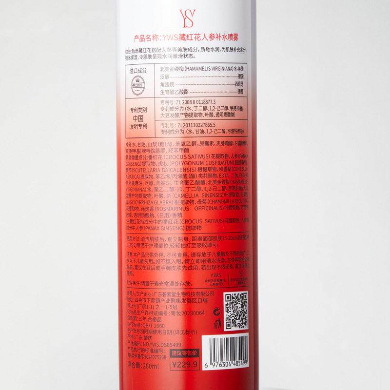 【280ml*两大瓶】YWS藏红花人参补水喷雾清爽舒缓养肤保湿爽肤水