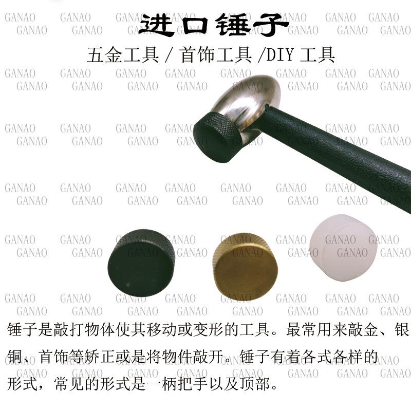 进口钢锤多功能锤子尼龙锤胶锤 圆头锤首饰工具打金工具