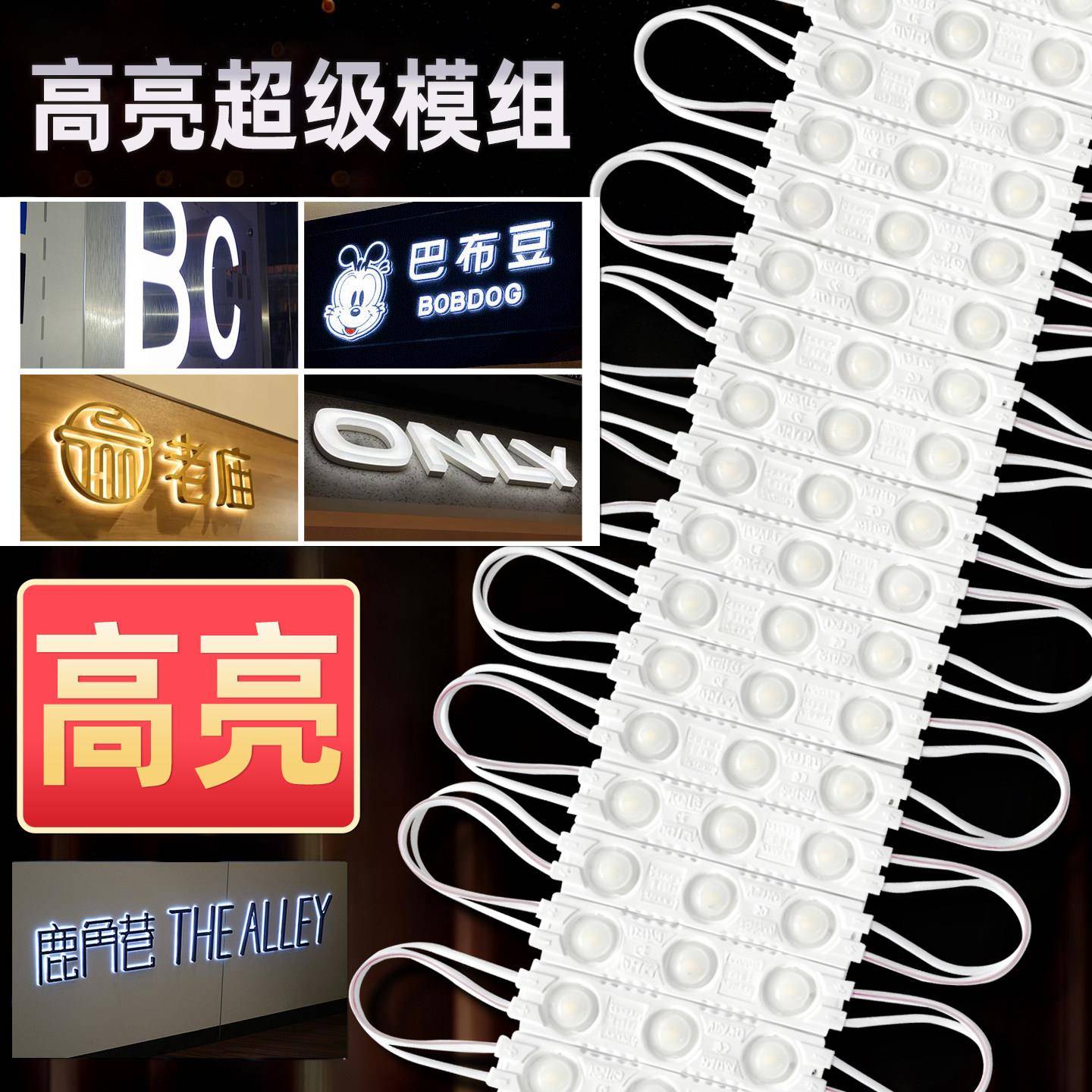 led模组灯片12V防水3灯广告灯箱发光字招牌光源灯珠超级方块注塑图片