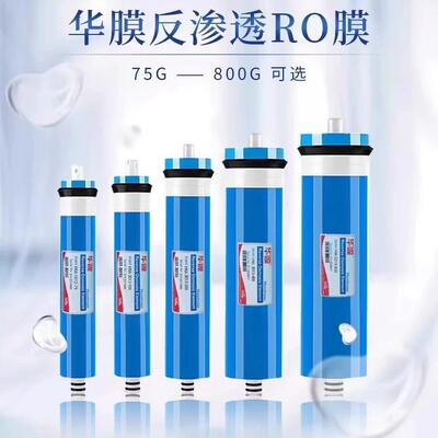 RO膜50G75G800G家用直饮纯水机反渗透通用滤芯01-400G600