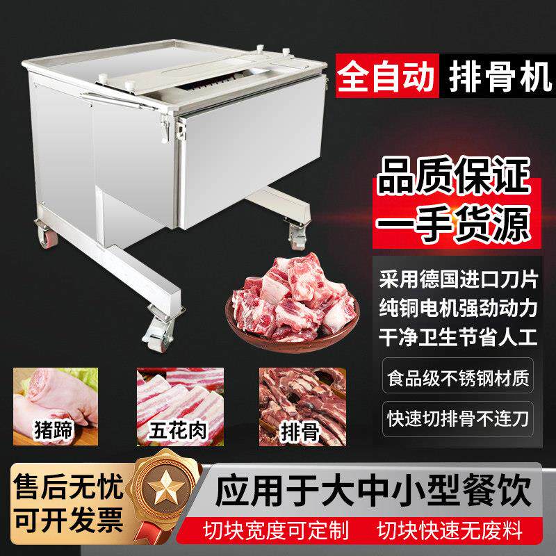 全自动切排骨机大排剁块机商用冷冻肉排骨机猪蹄切割器禽类剁块机