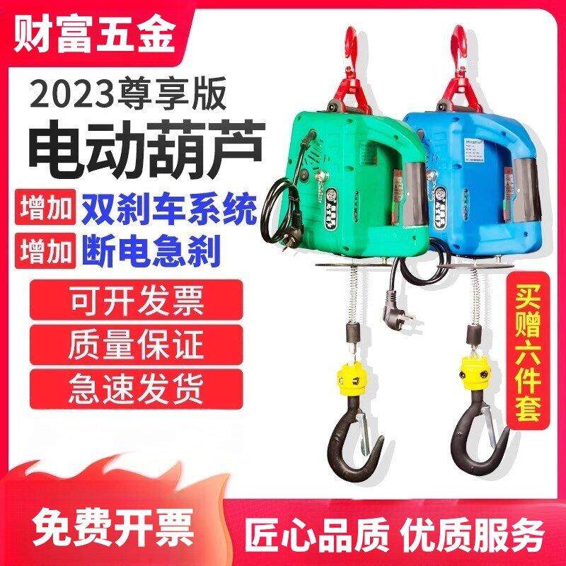 上海沪工技术微型电动小型葫芦220v吊机升降提升机可携式遥控葫芦
