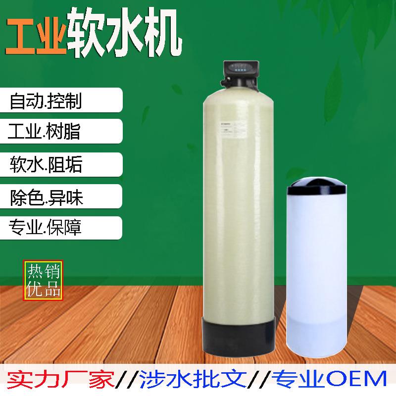 工业软水机商用自动控制树脂软化净水器家用净水设备过滤器厂