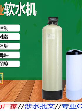 工业软水机商用自动控制树脂软化净水器家用净水设备过滤器厂