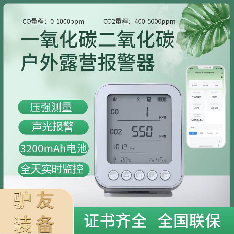 一氧化碳二氧化碳警报器户外露营车用可携式警报器温湿度检测仪
