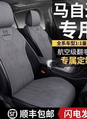 Mazda3昂克赛拉汽车坐垫CX30 CX5 CX50行也CX4四季翻毛皮座椅套