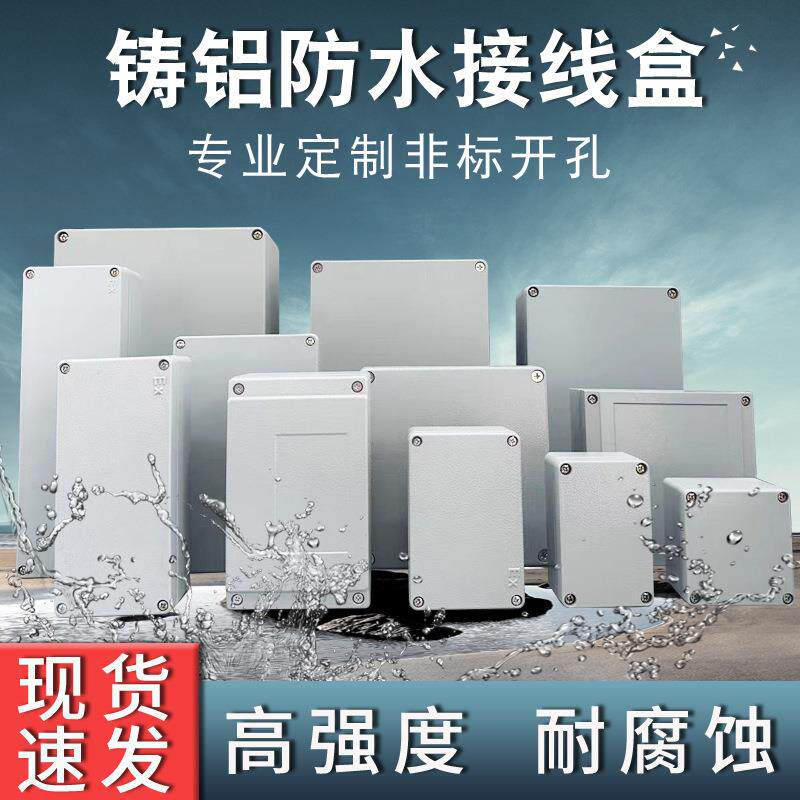 铸铝防水盒防爆按钮密封端子盒工业金属防水盒室外防水接线盒户外