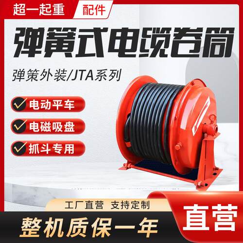弹簧式电缆卷筒起重机电磁吸盘行车卷线器电动平车抓斗排线器