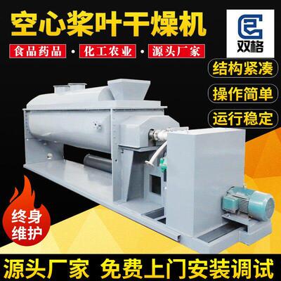 大型空心桨叶烘干机化工淤泥空心桨叶干燥机聚烯烃粉体 干燥设备