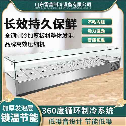 披萨商用台式冷藏披萨台商用甜品沙拉撒料台玻璃罩保鲜展示柜冰箱