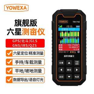 宇问YW 742测亩仪多星定位土地山地坡地面积测量车载GPS田地亩值