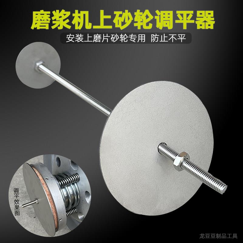 磨浆机砂轮磨片安装神器上砂轮片调平器免较平紧固支架豆浆机配件