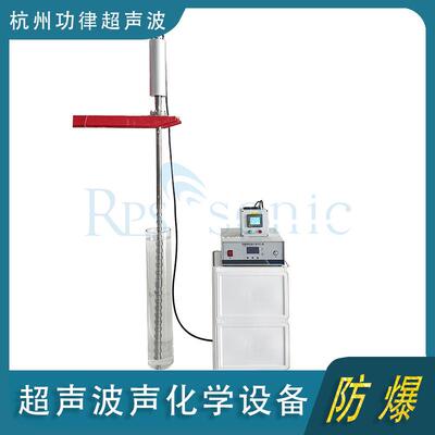 超声波声化学设备超声波分散机CBD水溶乳纳米乳化设备CBD结晶
