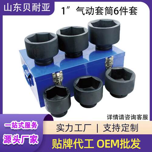 1寸85-105 mm重型风炮套头工业级气动加厚六角套筒轮胎螺拆卸套筒
