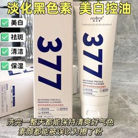 377美白洗面奶控油去黑头粉刺，淡斑烟酰胺提亮洁面乳深层清洁男女