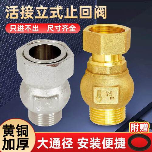 黄铜大流量立式止回阀活接4分6分水管止逆阀内外丝防反水表单向阀