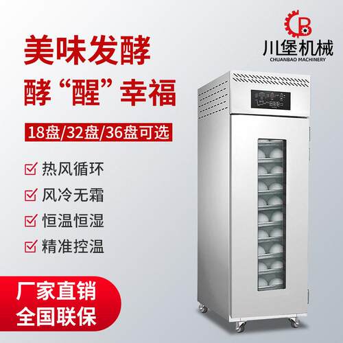 柏川冷藏醒发箱定时控温面团醒发机发酵机18/36盘发酵箱自动进水