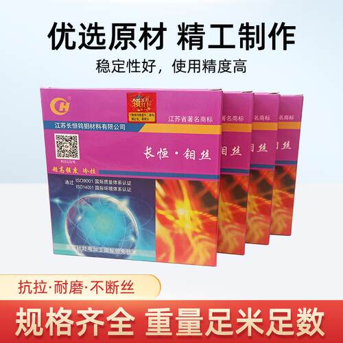 钼丝线切割钼丝0.18mm钼丝江苏长恒钼丝0.182000米线切割配件
