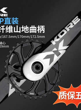 KORE山地自行车曲柄 碳纤维轻量化 DUB直装GXP单盘AM/DH/XC改装件