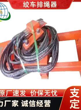 绞车排绳器JPZ-450型斜巷运输隐患24kw绞车排绳器