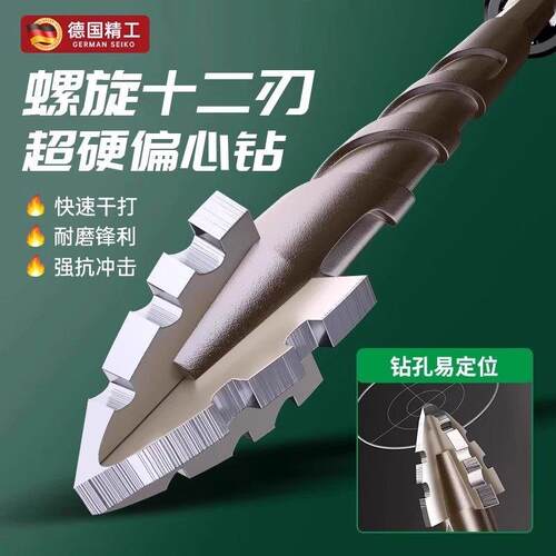 德国升级四刃锯齿偏心钻头瓷砖混凝土打孔钻头钨钢高硬度干打钻头