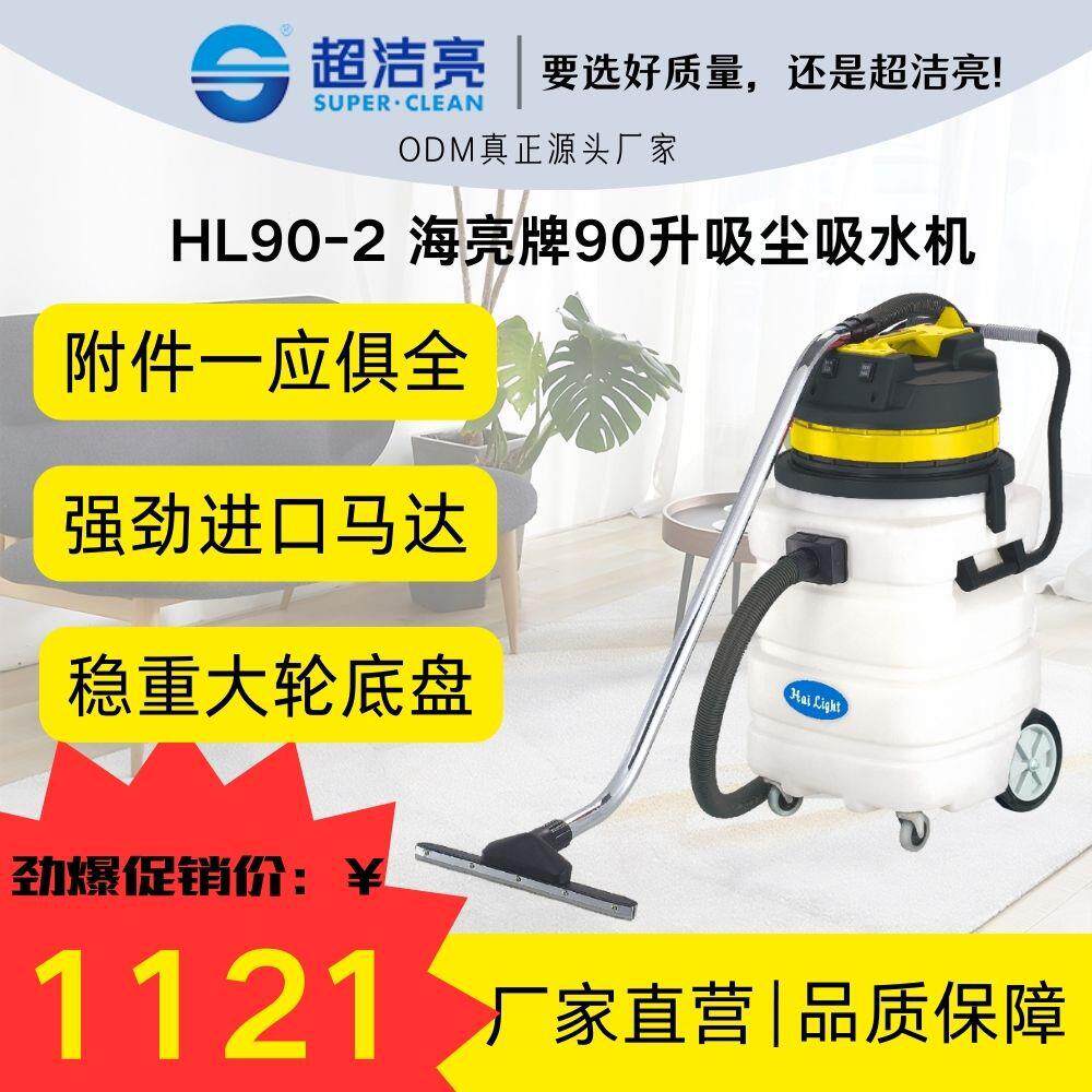 海亮牌90升超大容积塑料桶身HL90-2 三马达工厂吸水吸尘机商用