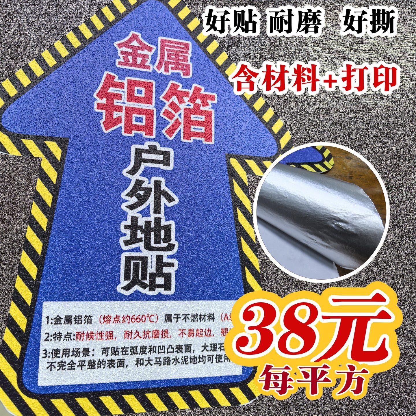 金属铝箔地贴消防警示耐磨耐高温车贴户外商场车站位门店活动专用