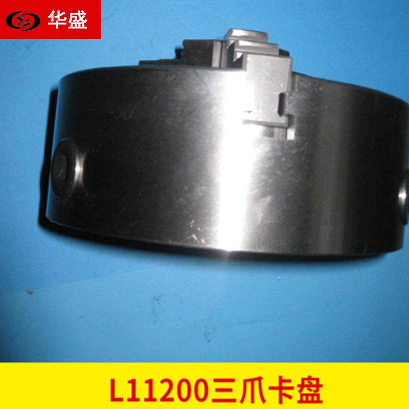 呼和浩特环球K11200 三爪卡盘 三爪自定心卡盘车床卡盘