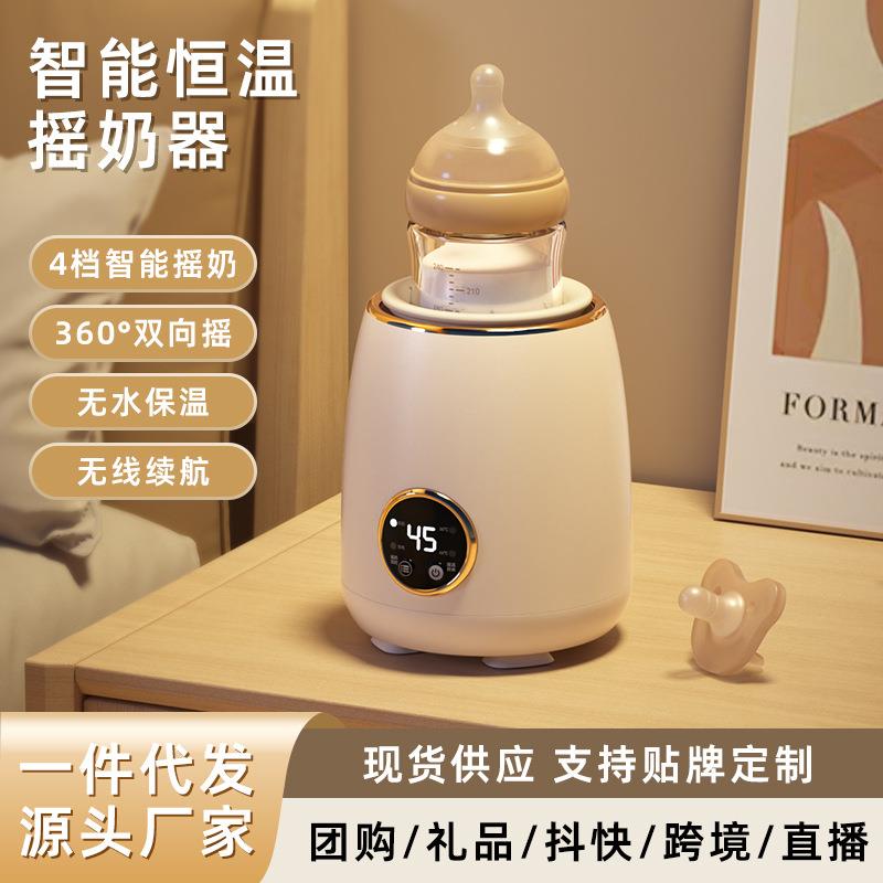 婴儿恒温摇奶器全自动智能摇奶器保温奶粉摇均机暖奶器保暖二合一