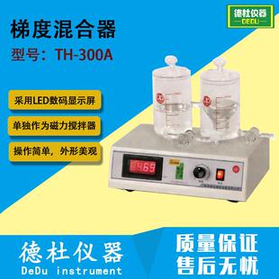 TH-300A梯度混合器（梯度混合仪）(耐有机）给出梯度600ml