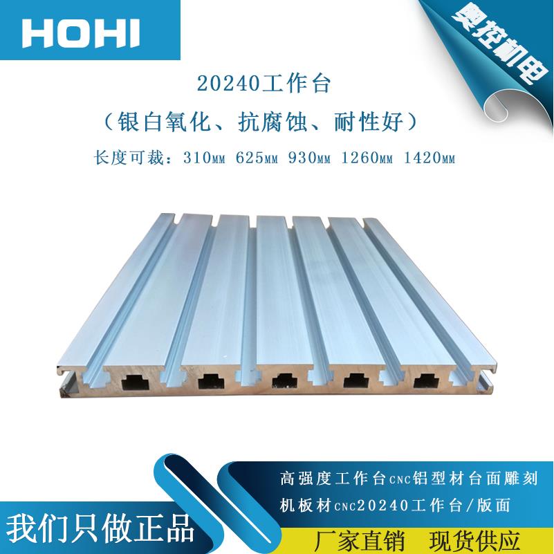 高强度抗腐蚀工作台cnc20240铝挤型材料铝合金台面数控雕刻机板材