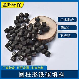 1-2cm圆柱铁碳填料 污水处理除氨氮 脱色 微电解铁碳填料 不板结