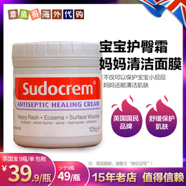 英国 Sudocrem屁屁霜pp乐霜红Pi股护臀膏 吸黑头深层清洁面膜