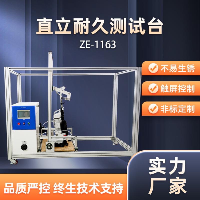 吸尘器直立耐久测试台吸尘器直立耐久试验装置吸尘器耐久试验机